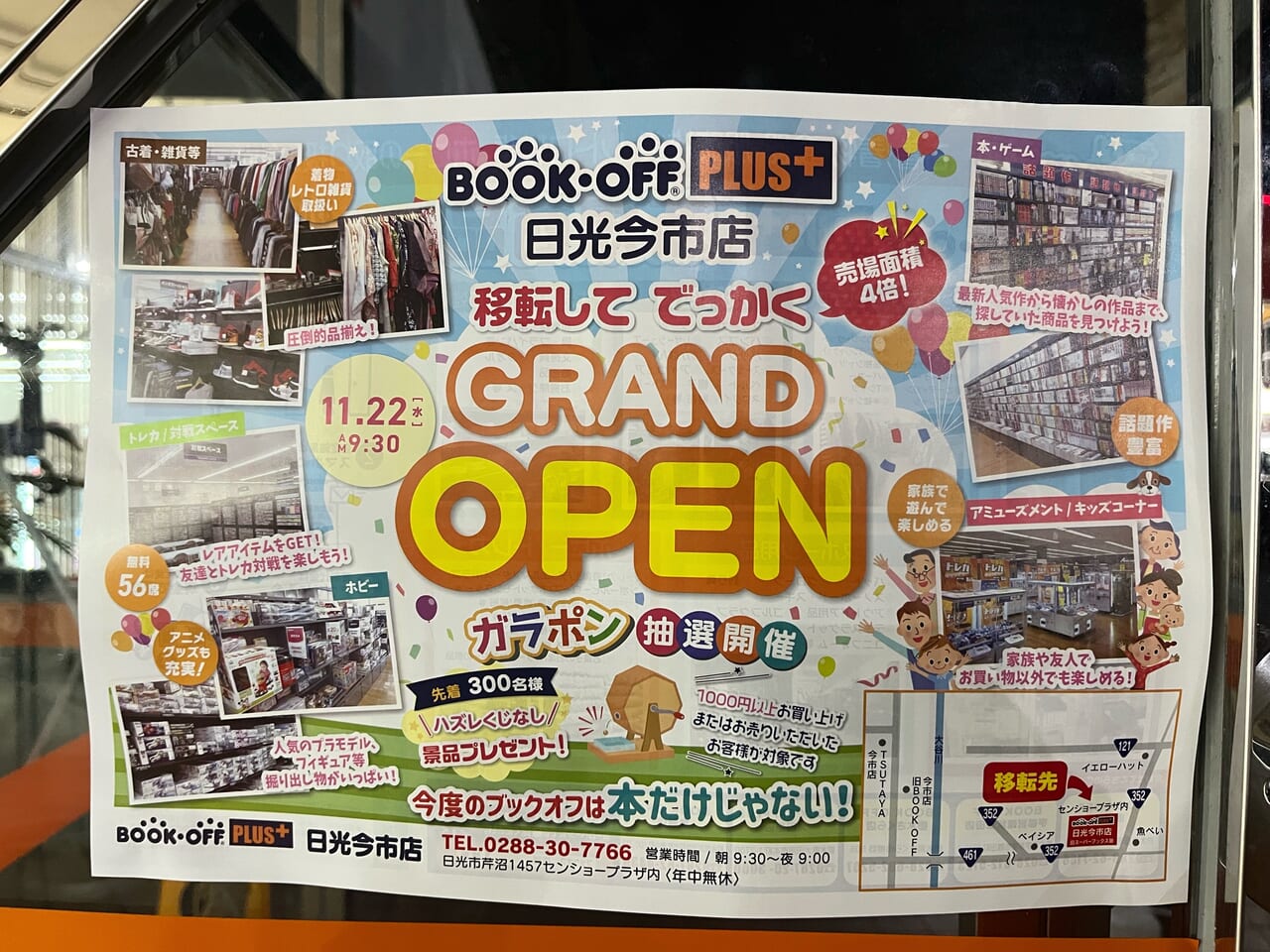 BOOKOFF(ブックオフ)栃木今市店グランドオープンの広告