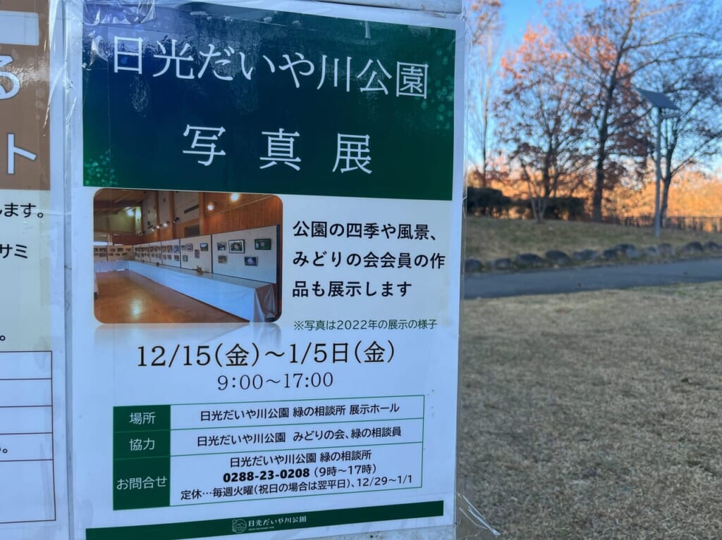 日光だいや川公園写真展