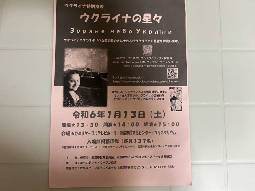 ウクライナの星々