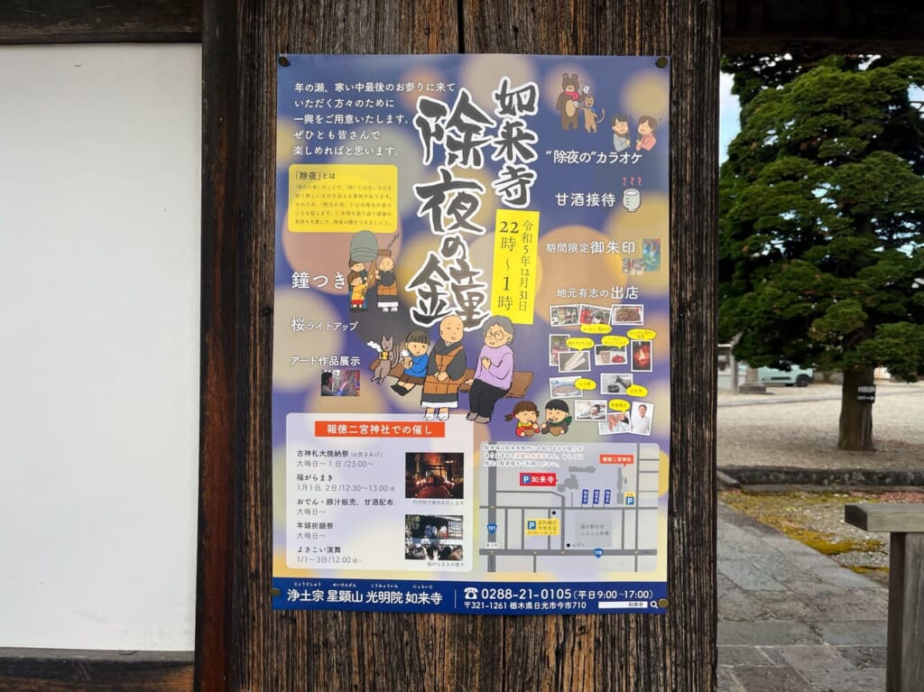 如来寺除夜の鐘
