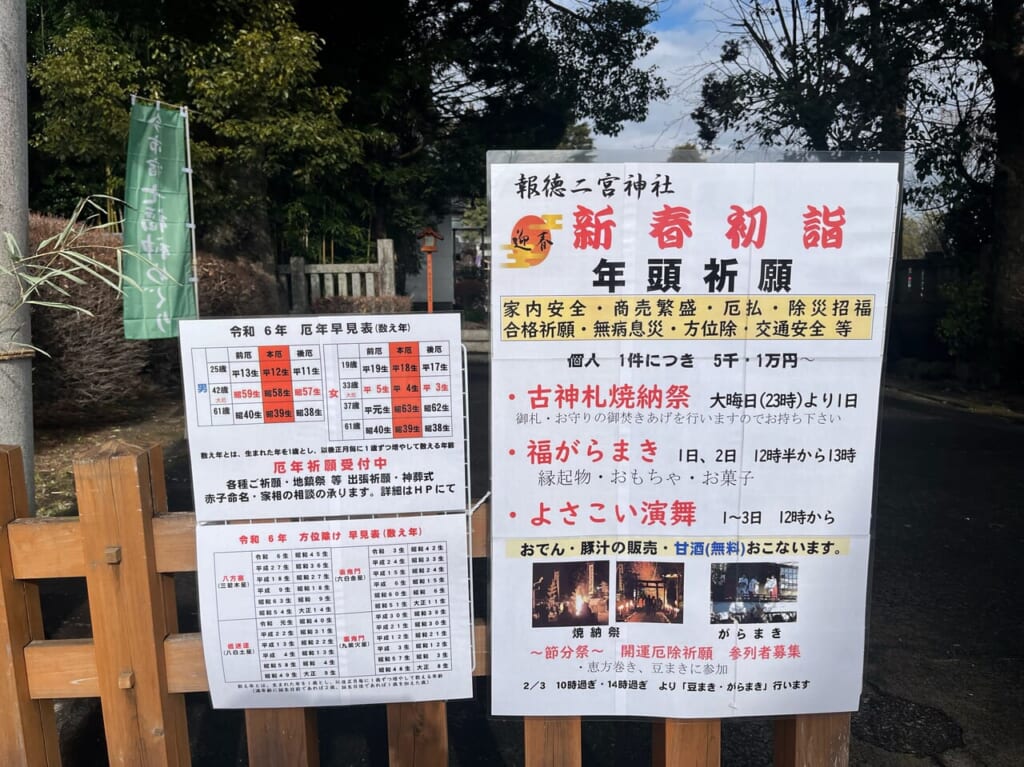 二宮報徳神社新春初詣