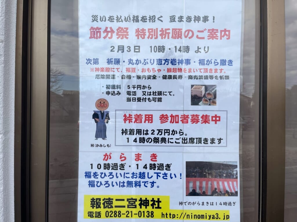 報徳二宮神社節分祭