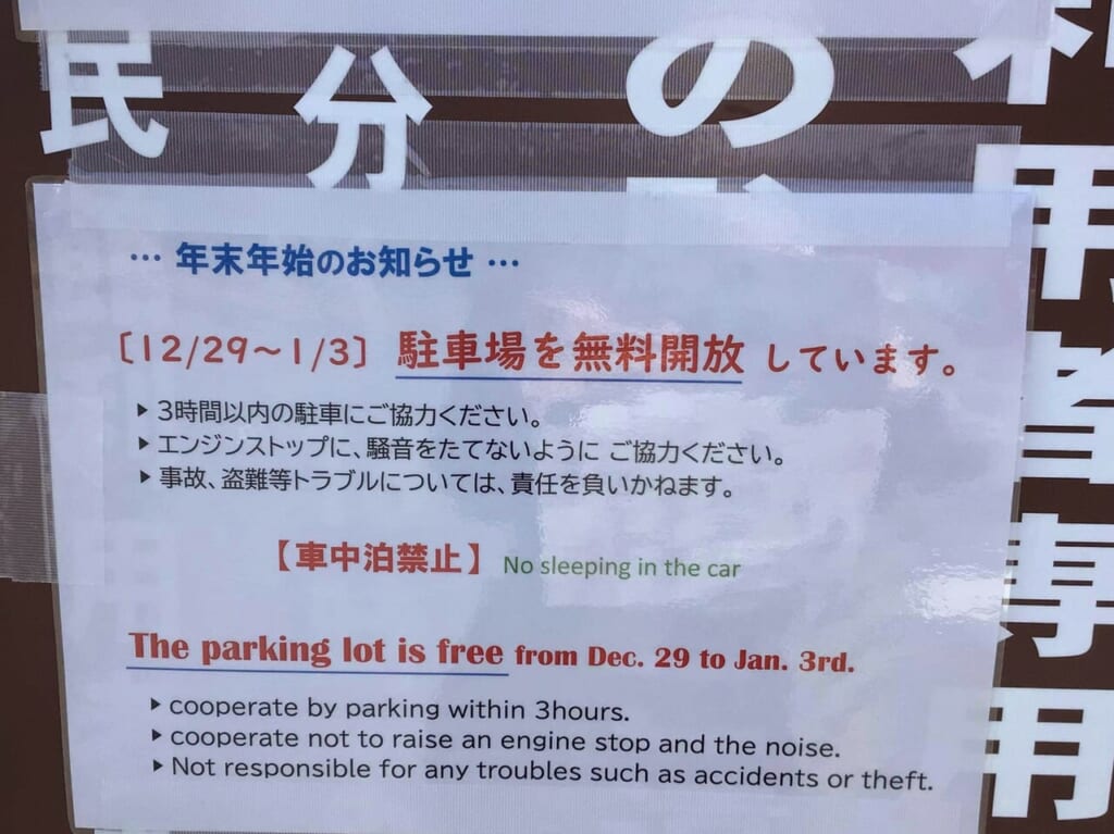 日光庁舎駐車場無料開放のお知らせ
