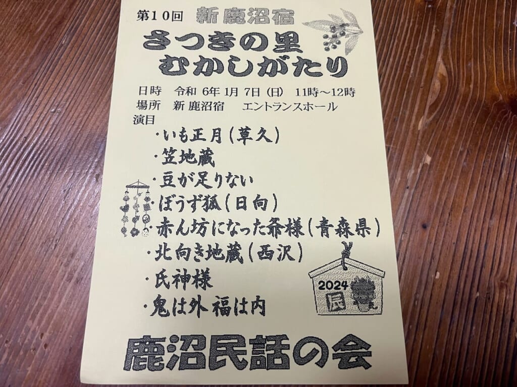 さつきの里むかしがたり鹿沼民話の会