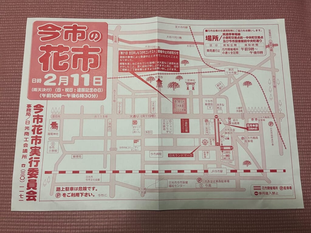 今市の花市2024のチラシ