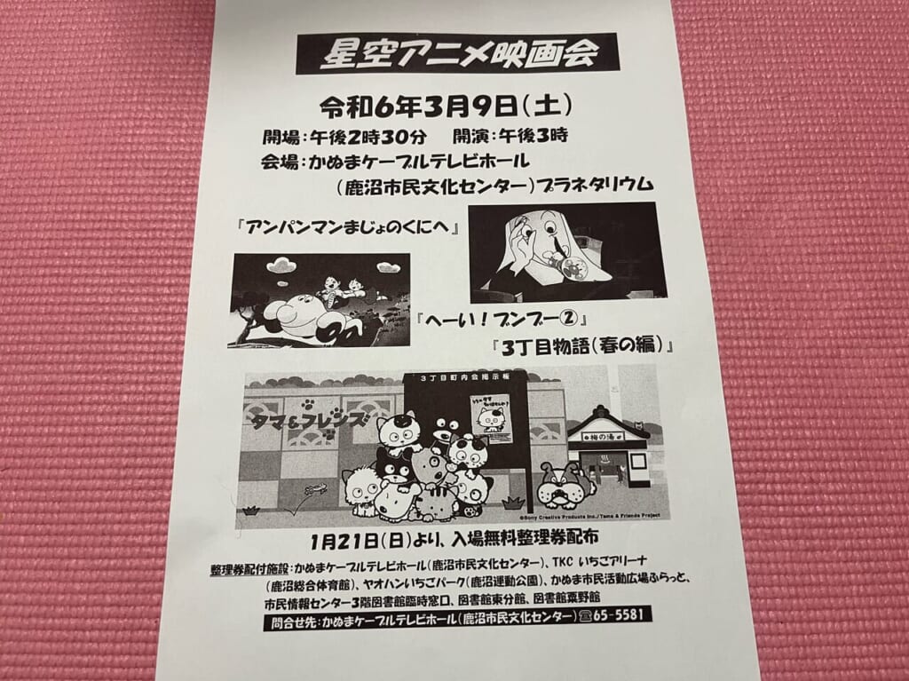 星空アニメ映画会令和6年3月9日(土)