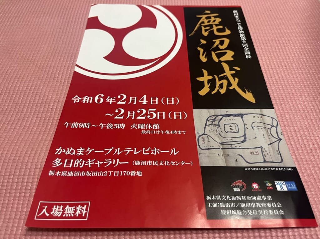 鹿沼まるごと博物館第9回企画展