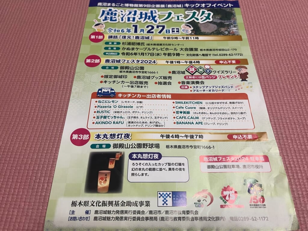 鹿沼城フェスタ