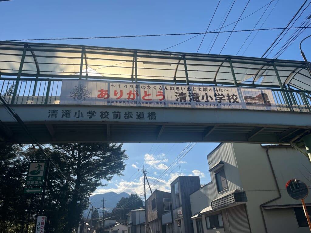 ありがとう清滝小学校垂れ幕