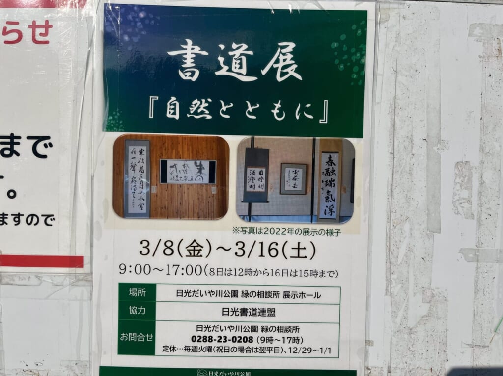 書道展「自然とともに」