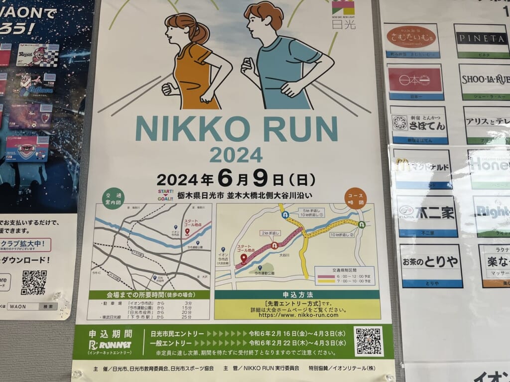 NIKKORUN2024