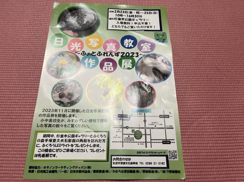 日光写真教室作品展チラシ