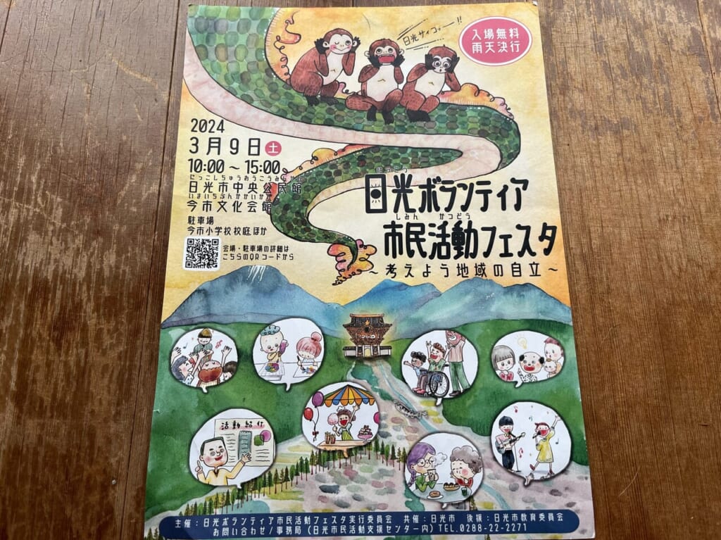 日光市民ボランティア市民活動フェスタチラシ表