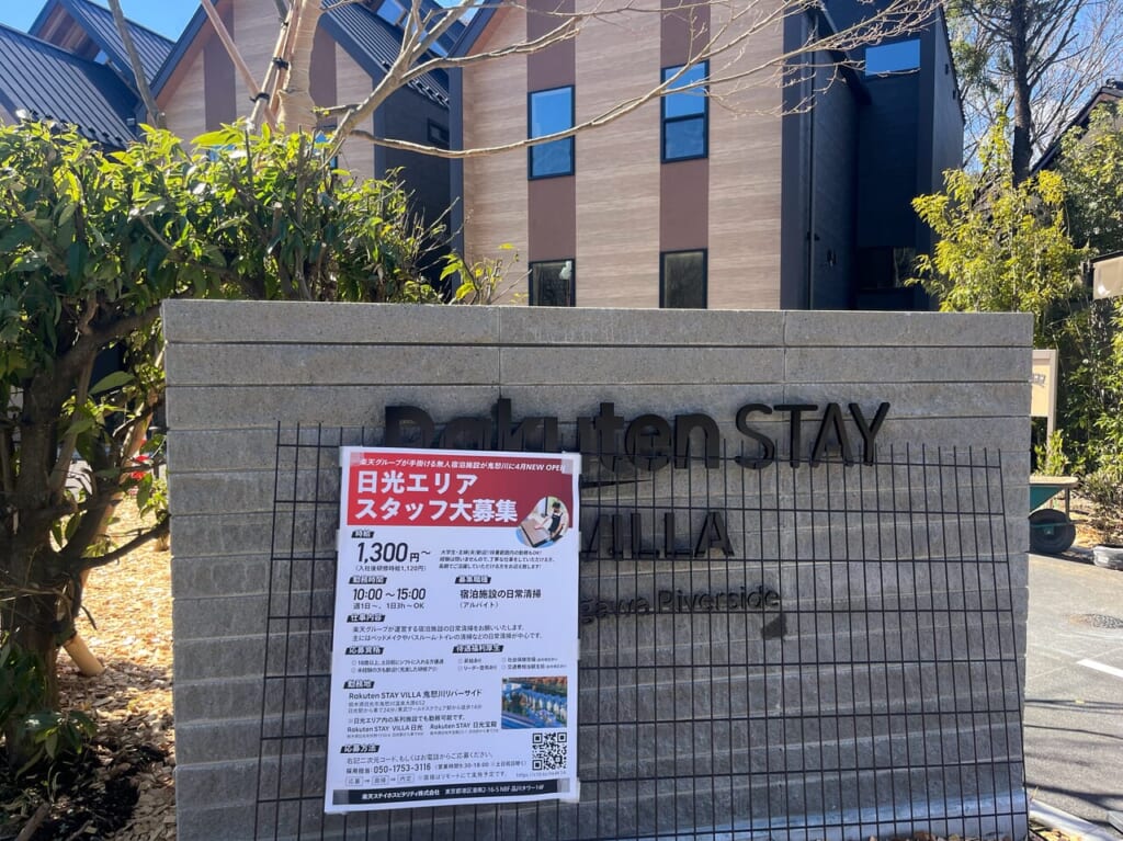 Rakuten STAY VILL 鬼怒川リバーサイドゲート