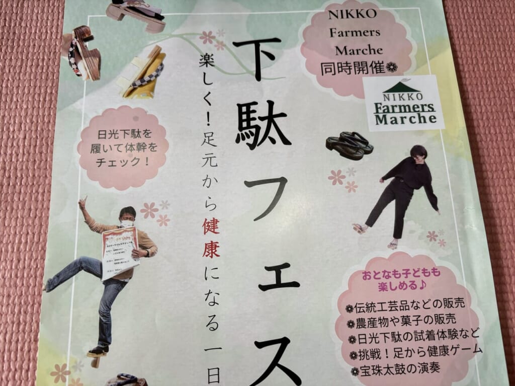 下駄フェス「楽しく！足元から健康になる一日」