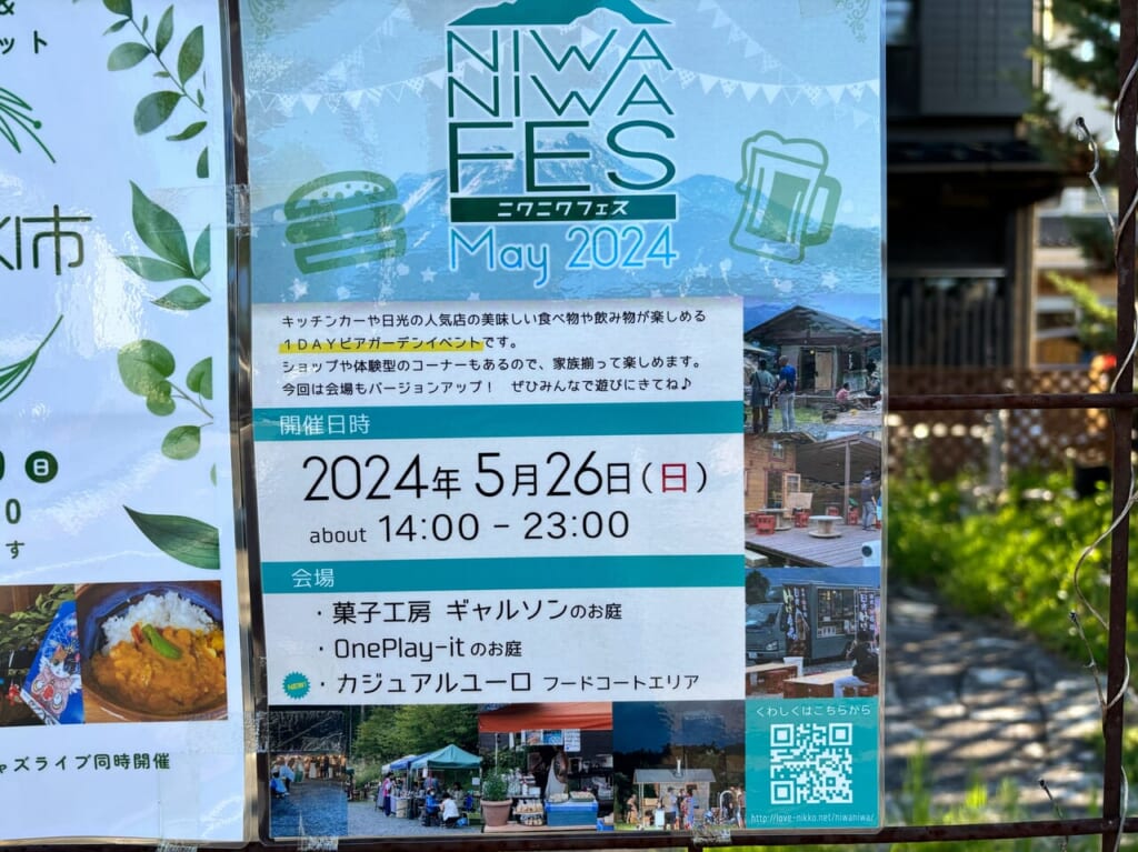 niwaniwa fes　ニワニワフェス2024