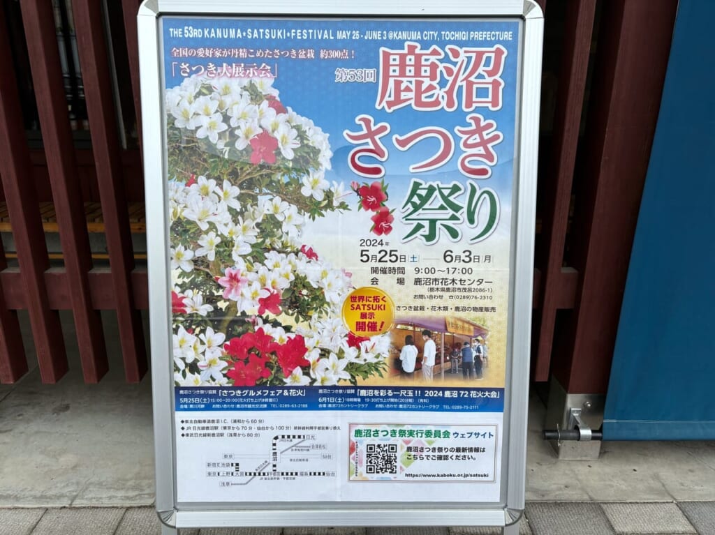 第53回鹿沼さつき祭り