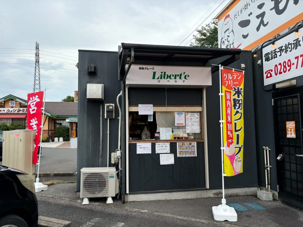 Libert‘e(リベルテ）鹿沼店