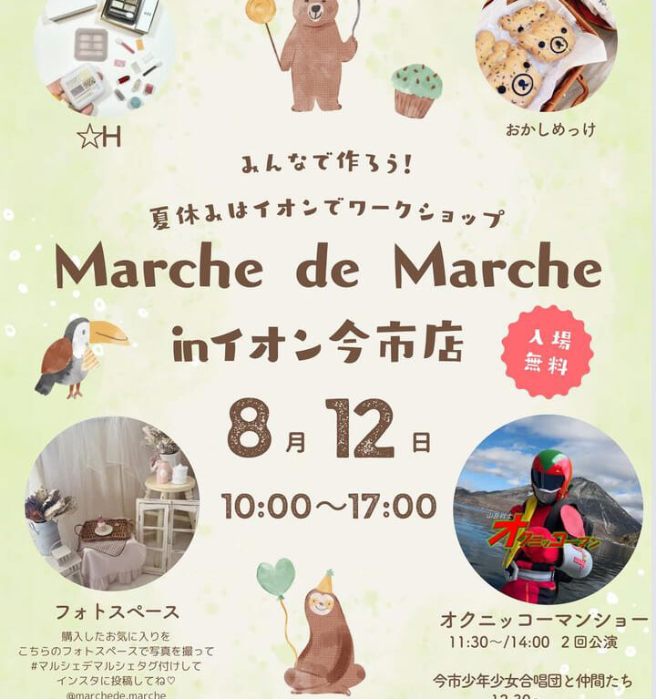 marche de marche inイオン今市店8月12日