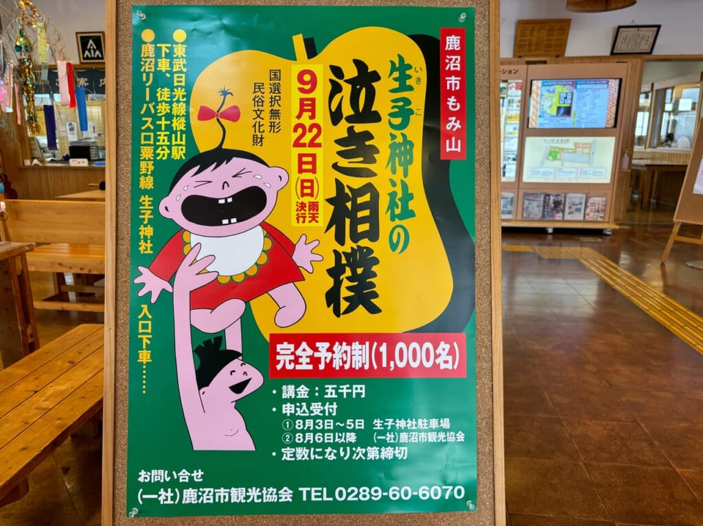 生子神社の泣き相撲