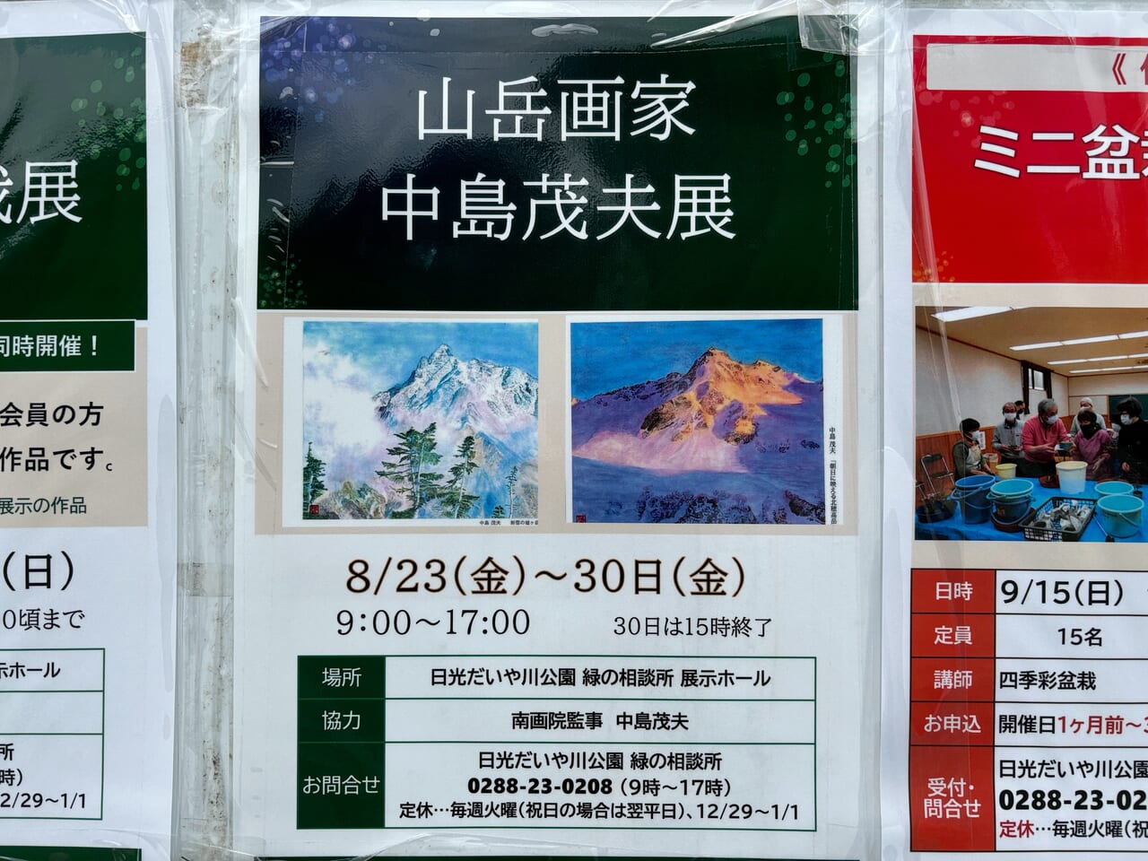 山岳画家　中島茂夫展