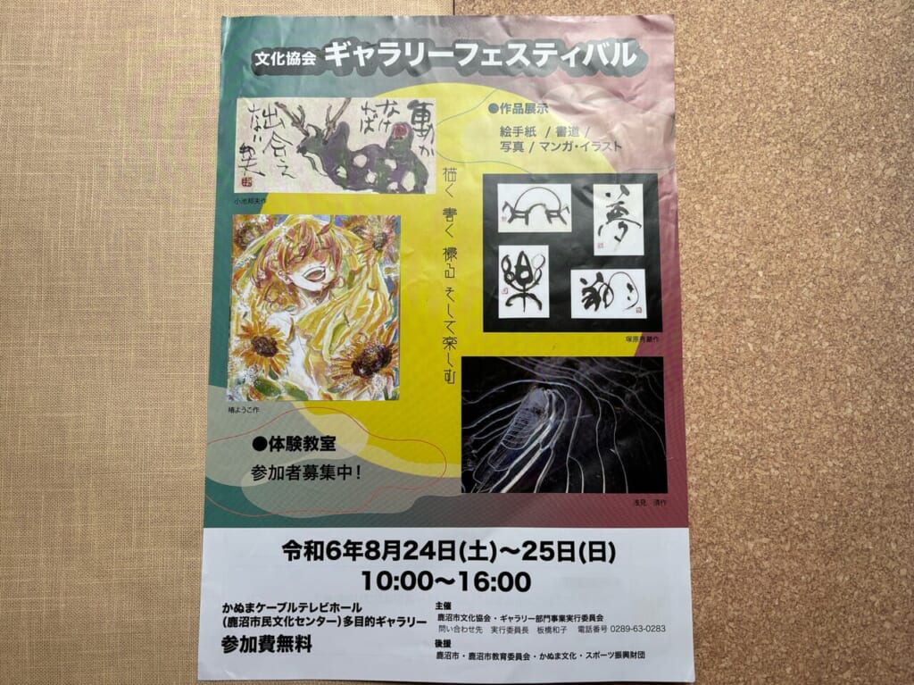 文化協会かぬまギャラリーフェスティバル
