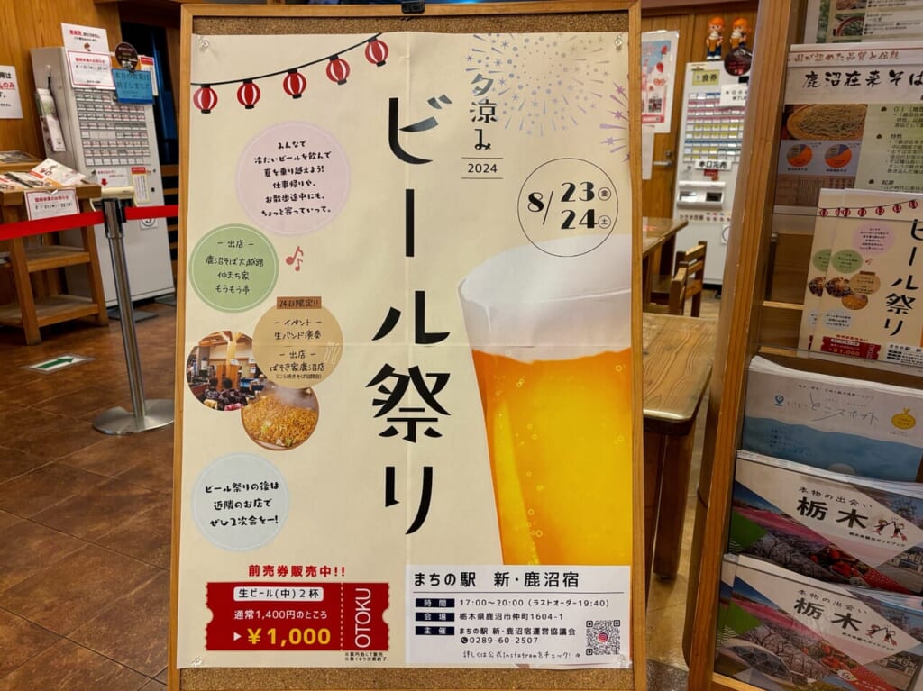 ビール祭り「鹿沼そば大越路」