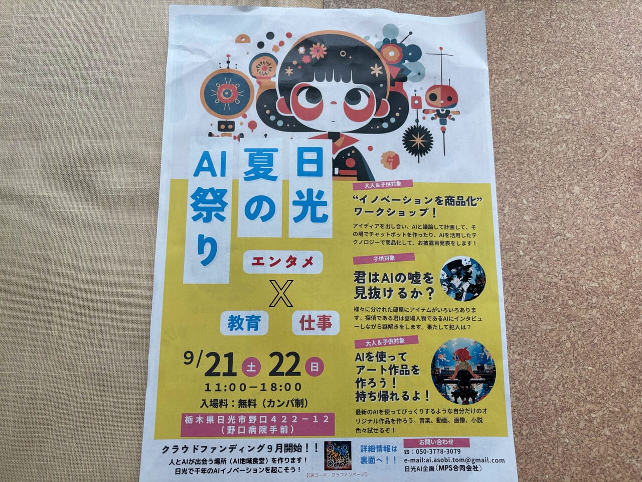 日光夏のAI祭りチラシ