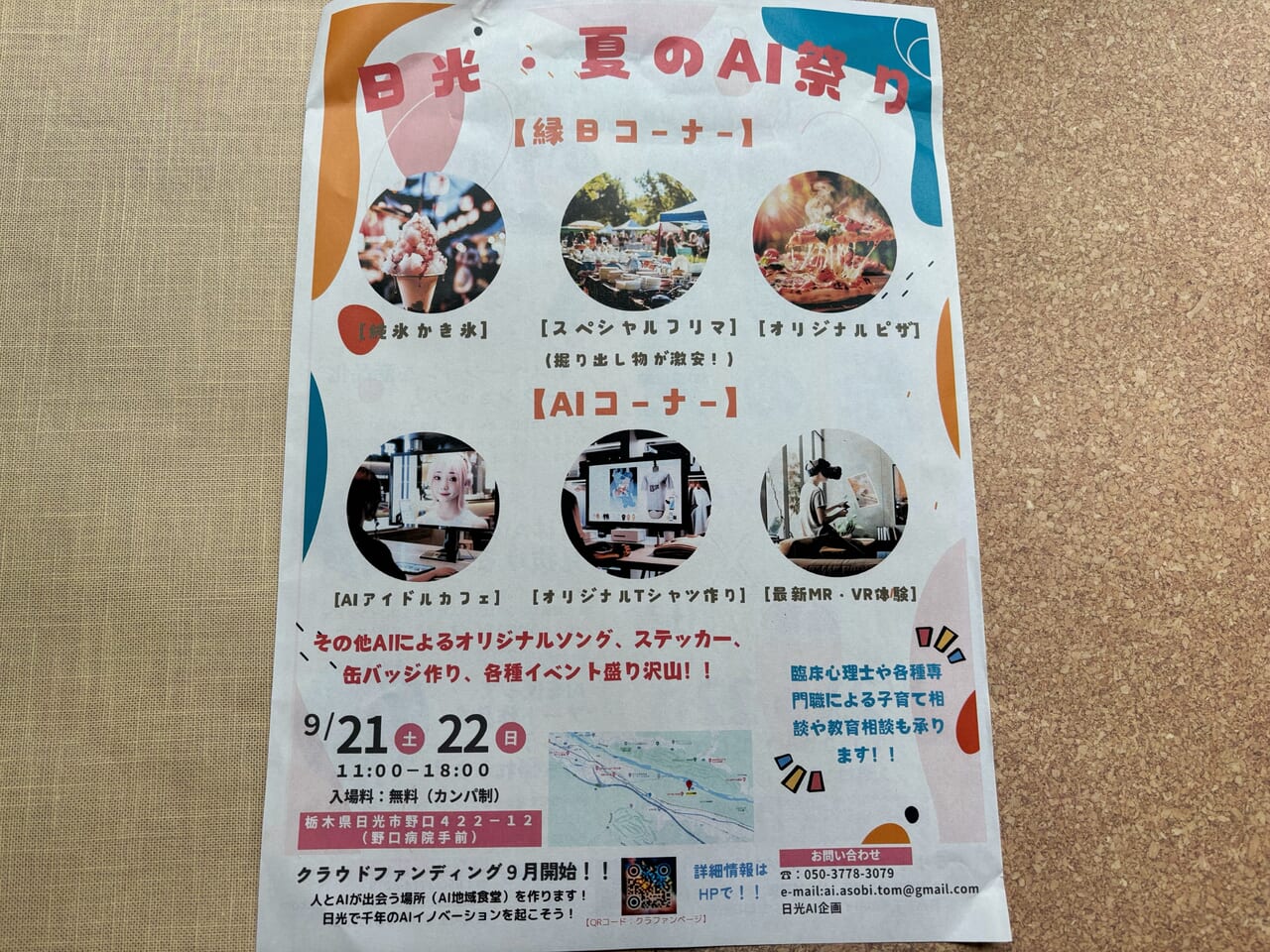 日光夏のAI祭り内容