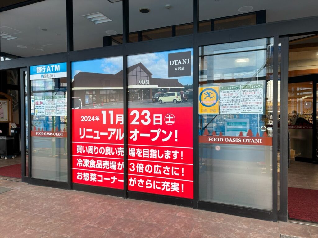 オータニ 大沢店リニューアルオープン