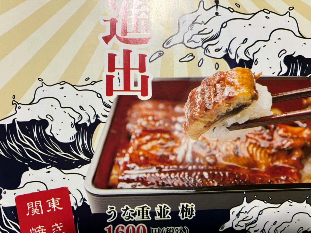鰻の成瀬　日光初進出