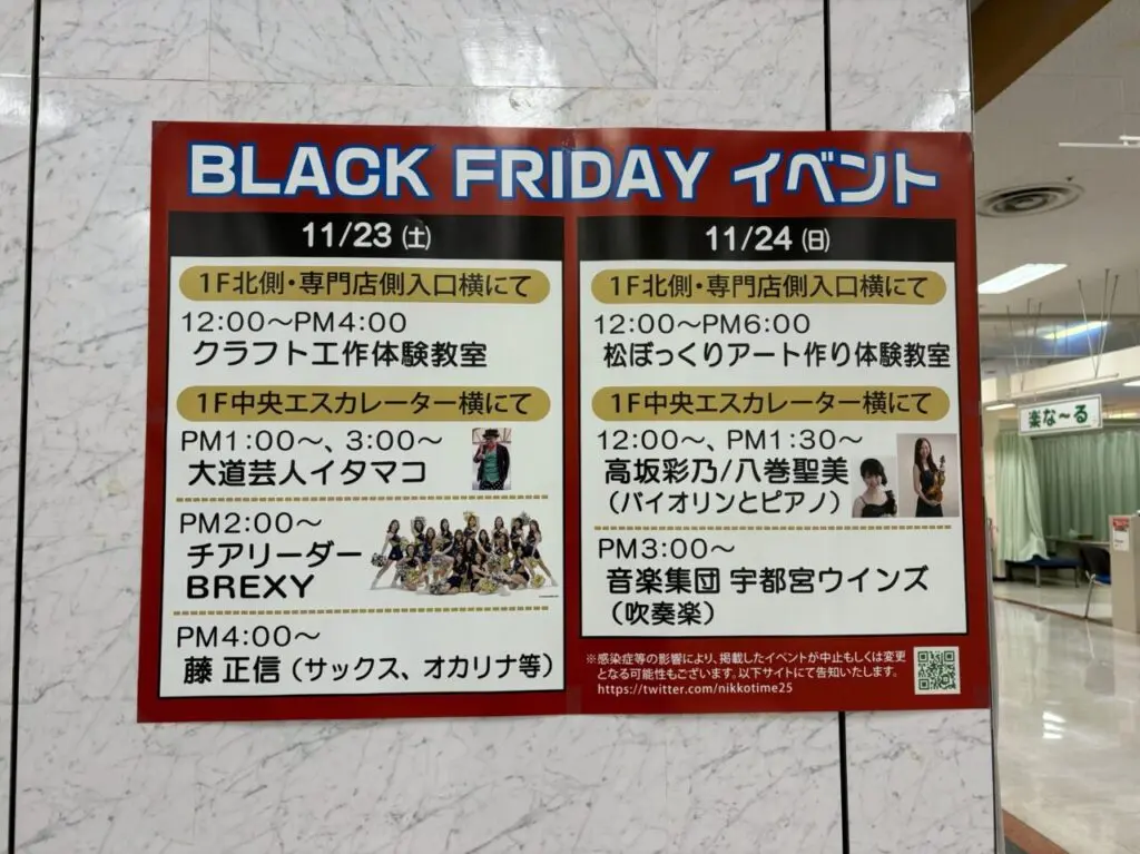 BLACK FRIDAY イベント