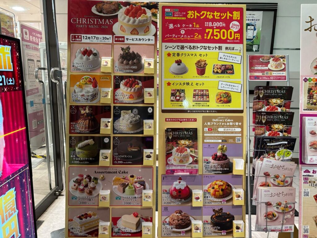 クリスマスケーキイオン今市店で予約受付中