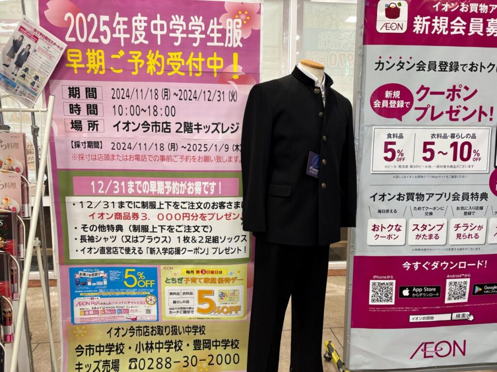 2025年度中学学生服早期ご予約受付中。制服上下注文