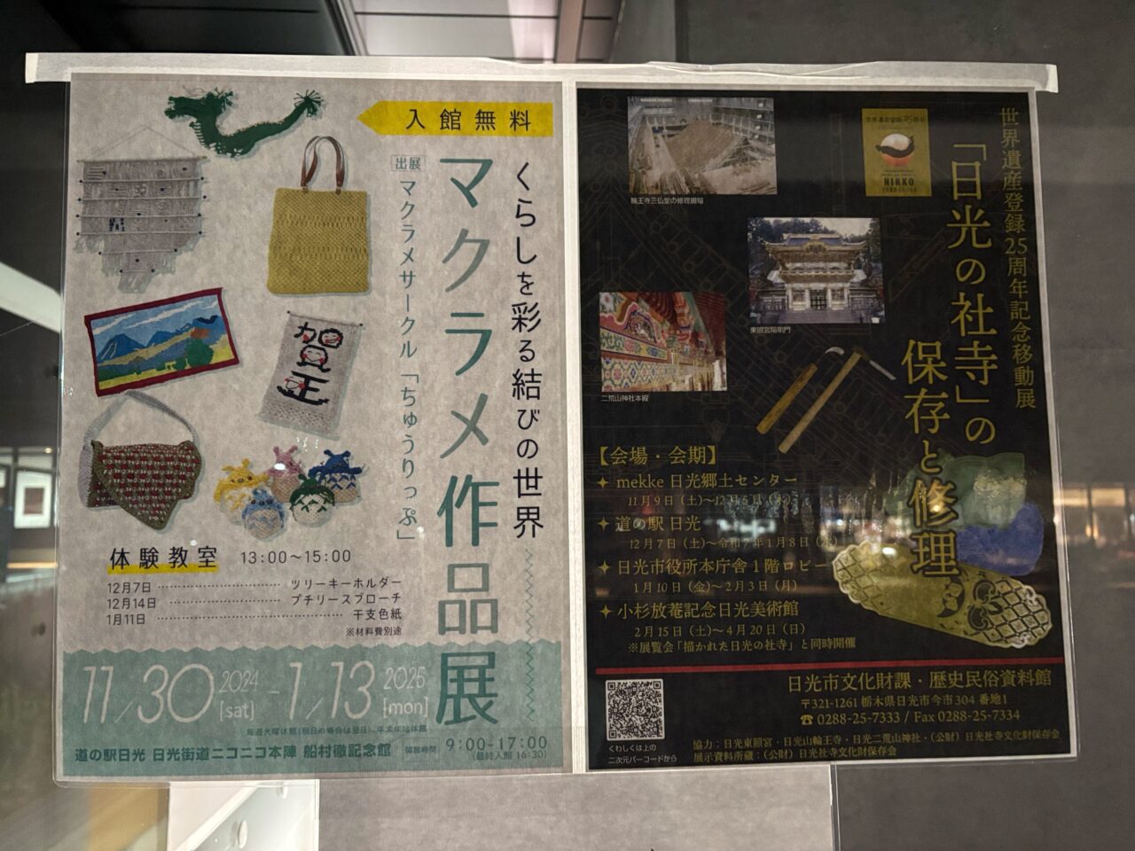 マクラメ作品展と世界遺産登録25周年記念移動展