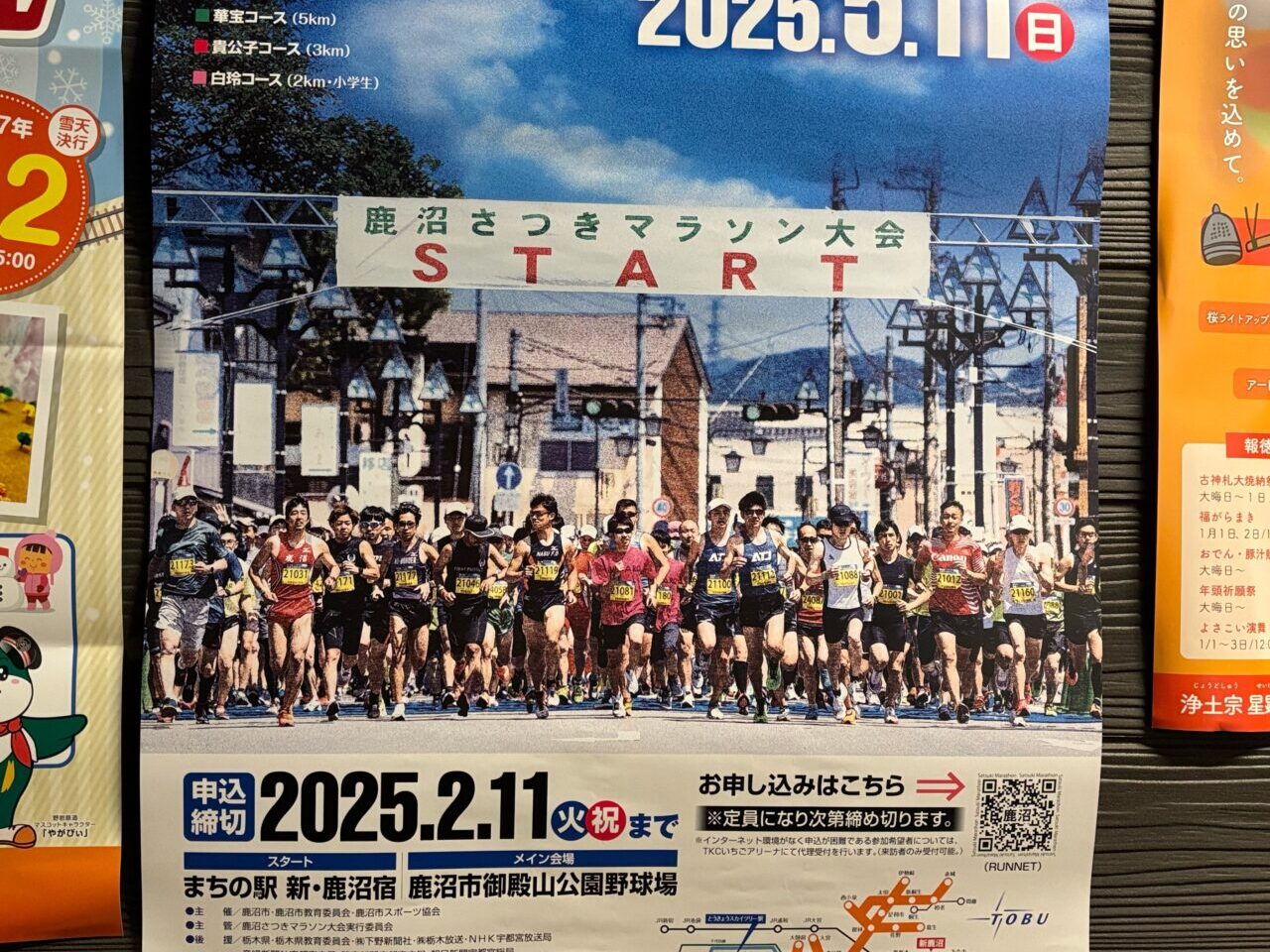 鹿沼さつきマラソン2025年