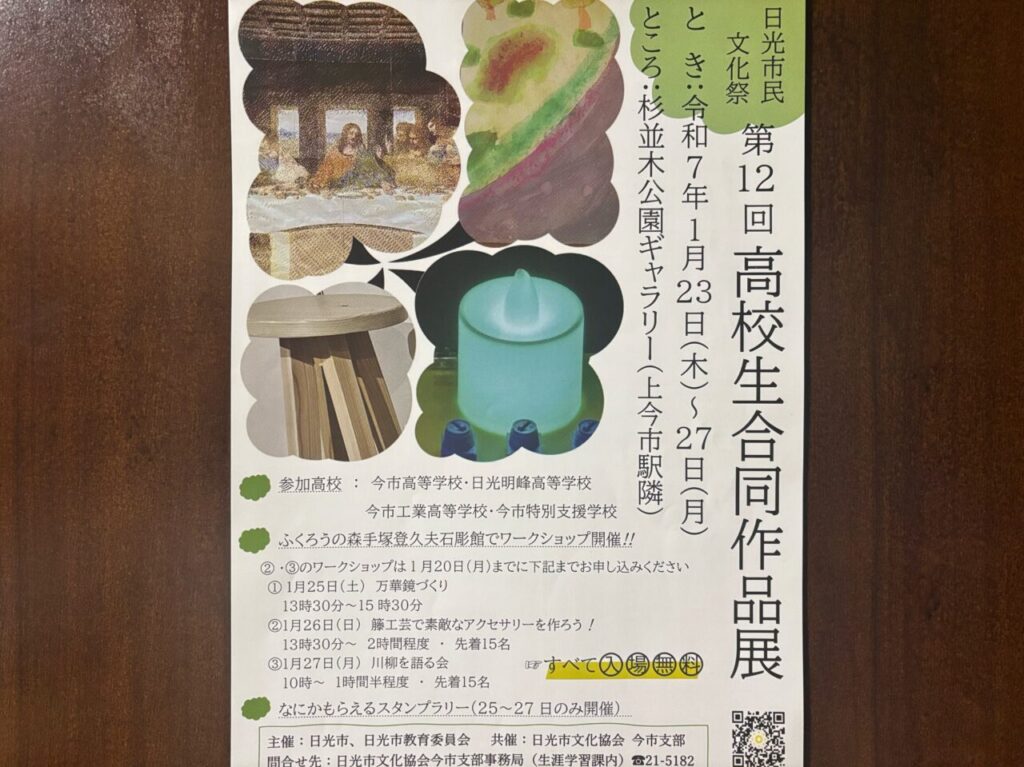 高校生合同作品展