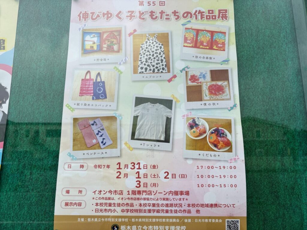 第55回　伸びゆく子どもたちの作品展