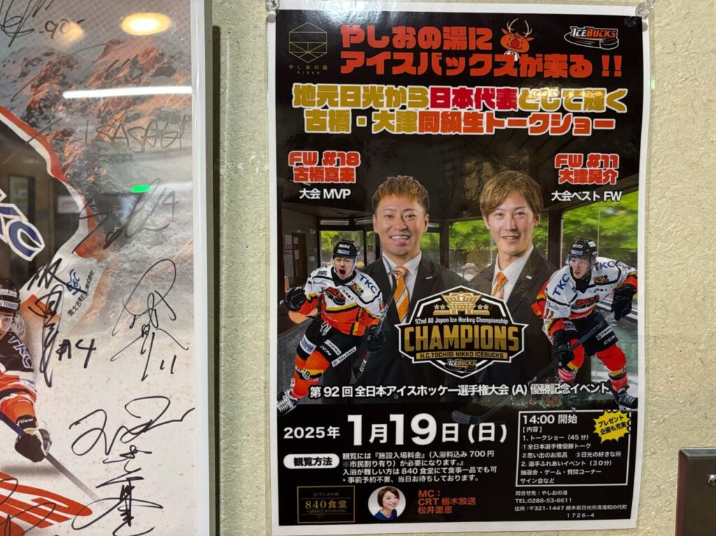 やしおの湯イベント