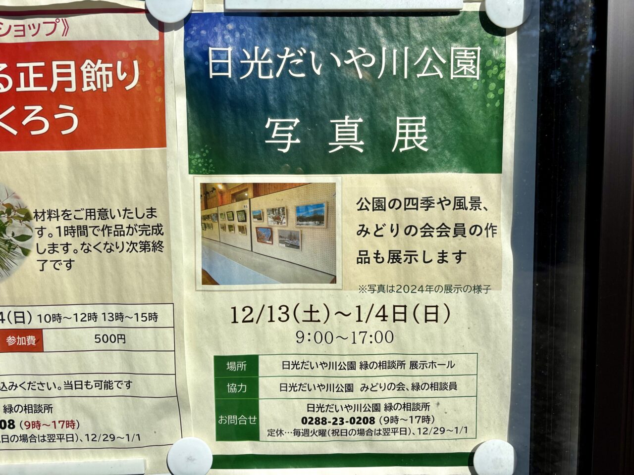 日光だいや川公園写真展2025年