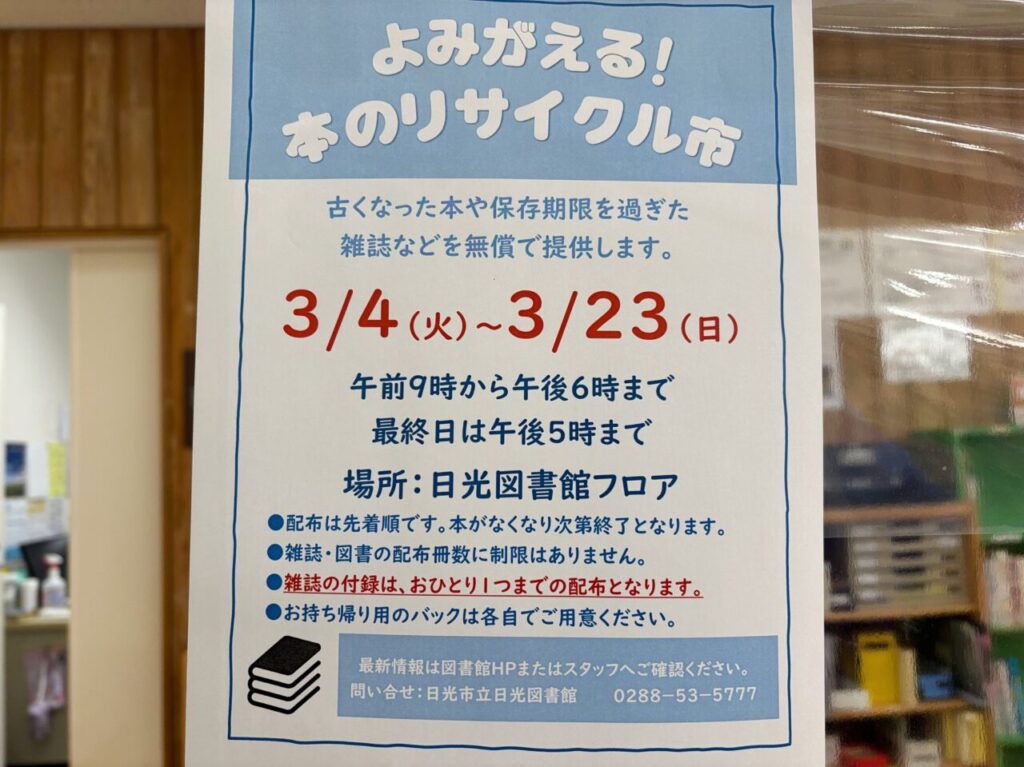 よみがえる！本のリサイクル市