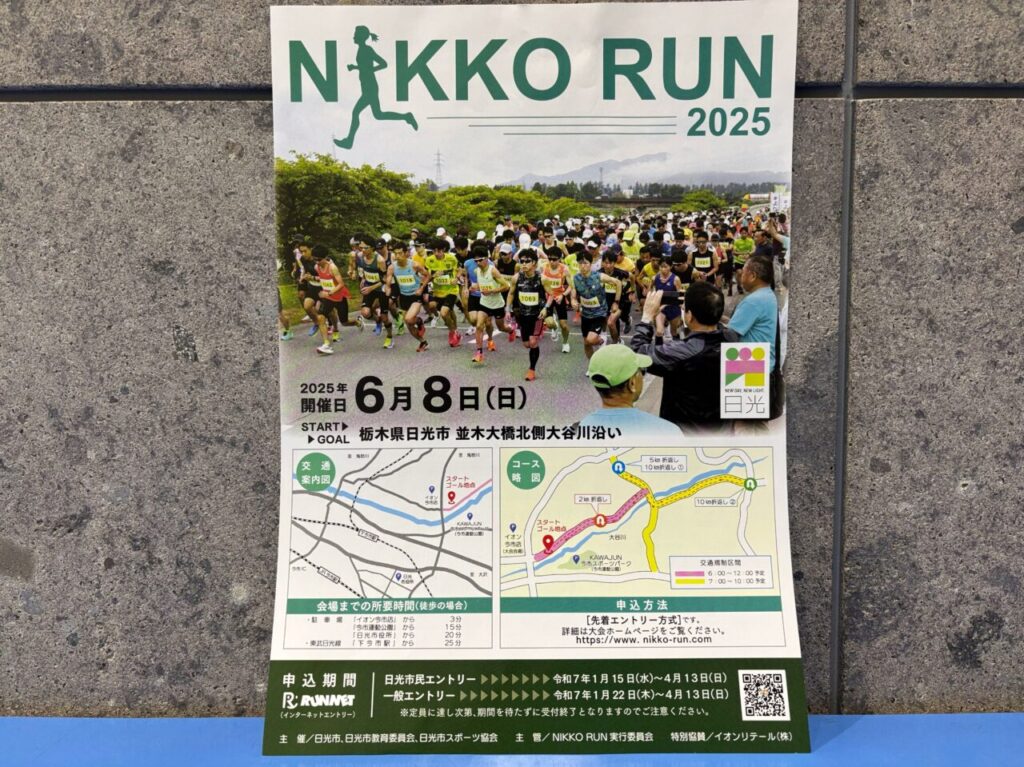 NIKKO RUN 2025