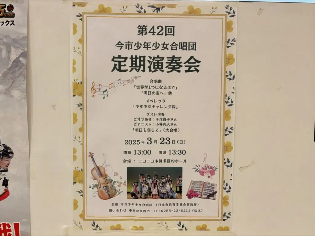 今市少年少女合唱団定期演奏会