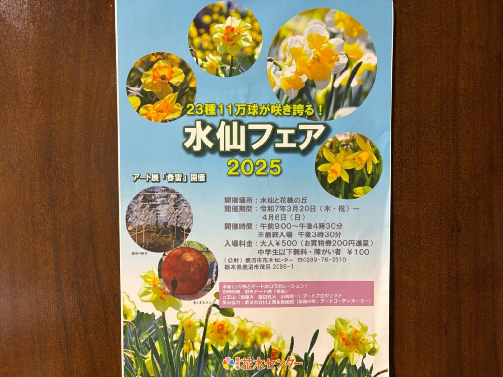 水仙フェア