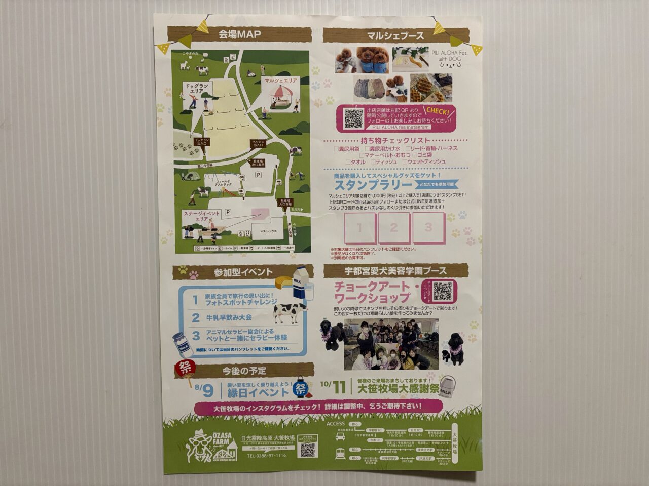 大笹牧場　WANKO FESTA内容