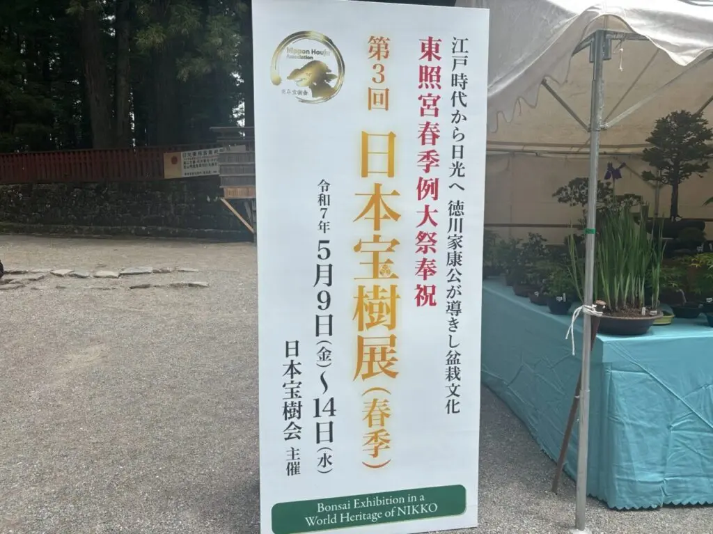 日本宝樹展(春季)