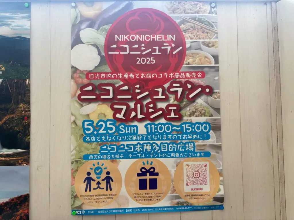 ニコニシュランチラシ