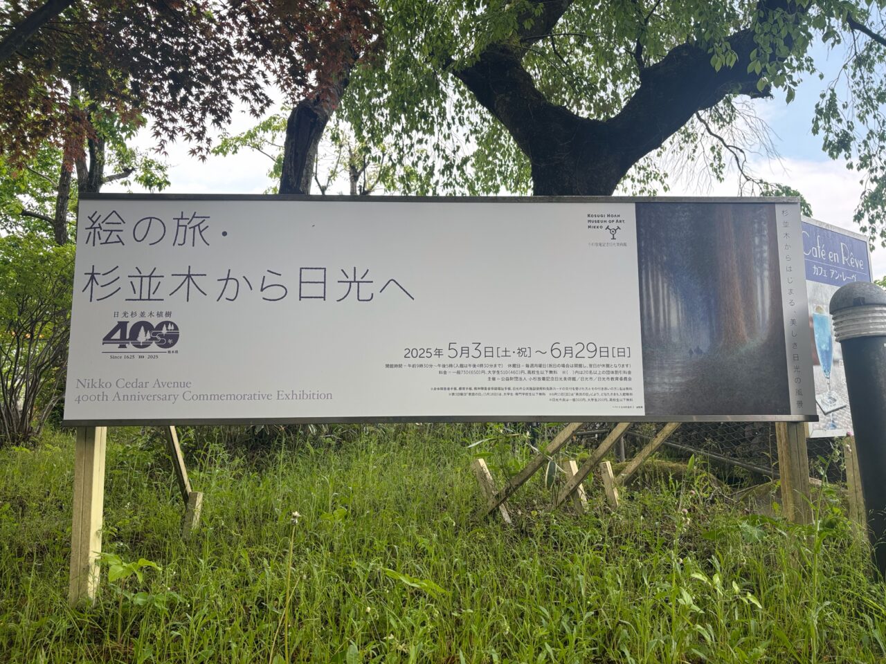 絵の旅・杉並木から日光へ