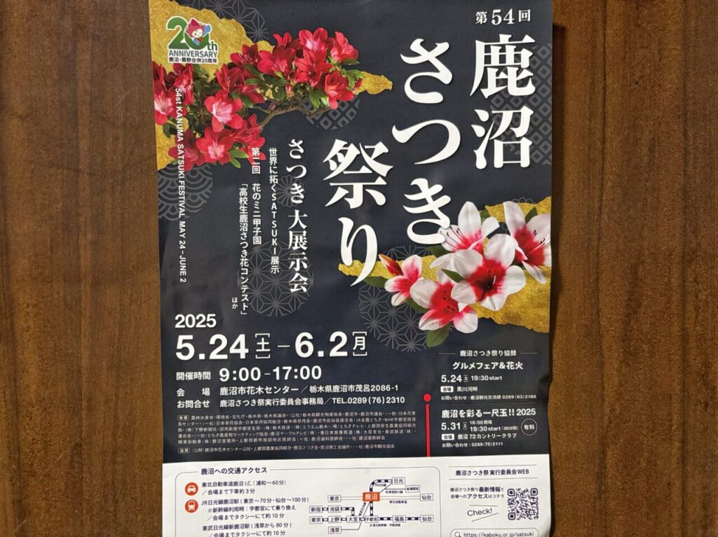 第54回鹿沼さつき祭り