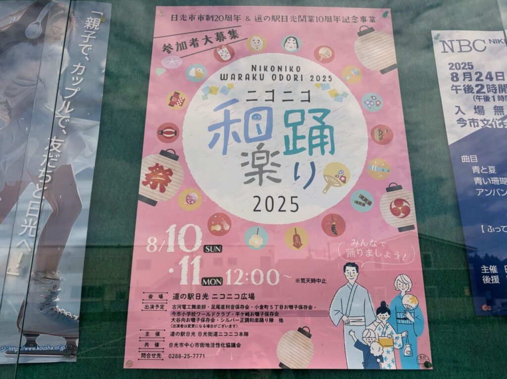 ニコニコ本陣 和楽踊り 2025